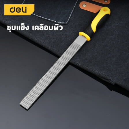 ตะไบ DELI EDL85108-YL-01 8นิ้ว 1ชิ้น_2